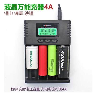 Soshine H4镍氢铁锂万能充器液晶显示电压容量电流可调4a 虎窝淘