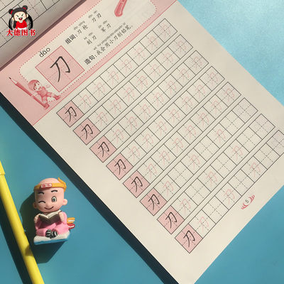 360度幼小衔接 写字描红本汉字宝宝学写字书铅笔幼儿园儿童大班中班学前班字帖练习本学前练字苗红3 5 6岁早教启蒙 虎窝淘