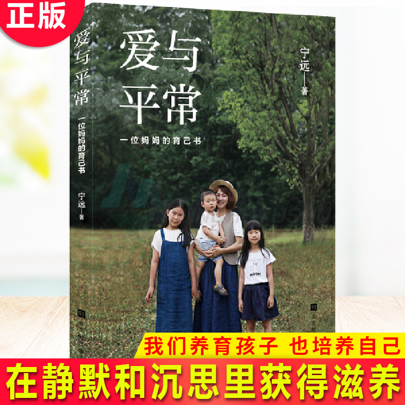 现货正版爱与平常 一位妈妈的育己书我们养育孩子也培养自己偶尔不做妈妈在静默和沉思里获得滋养才能给孩子给世界以从容 虎窝淘