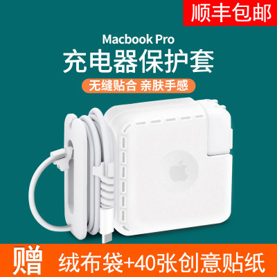 Vs官方原配苹果电脑充电器保护套macbook Pro笔记本电源收纳包15寸16创意壳air13 3适配器mac数据线绕线器 虎窝淘