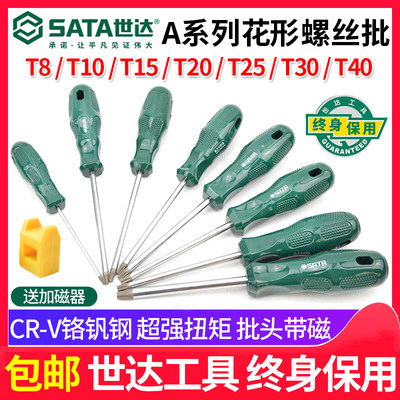 世达工具梅花螺丝刀内六角米字六边形星型花型起子t8 T10 T 30 虎窝淘