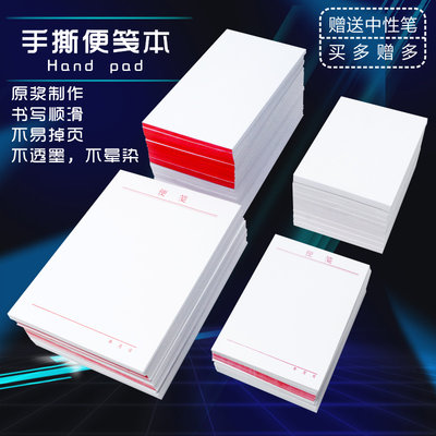 10本包邮大中小可撕白纸便笺本记事本草稿本便条纸排头可定做印刷 虎窝淘