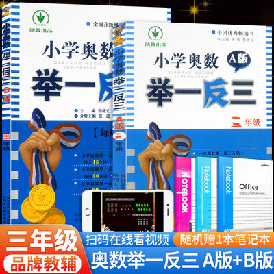 21新版举一反三三年级数学奥数思维专项训练题上册下册人教版全套ab版同步小学3年级教材教程练习册计算题口算题卡应用题天天练 虎窝淘