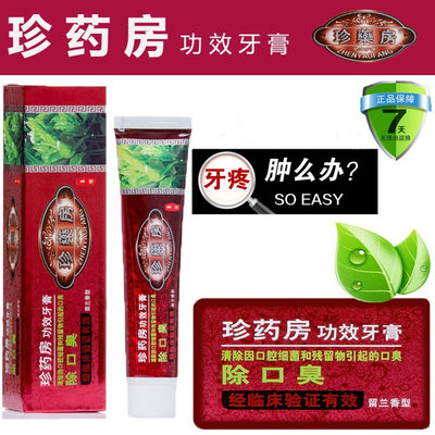 珍药房中药牙膏镇痛除口臭口腔异味舒敏口腔脱敏感去烟渍清火包邮 虎窝淘