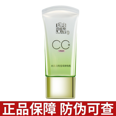 百崔羚水嫩精纯cc霜百省羚官网正品化妆品白雀羚百雀羚翎彩雀灵白 虎窝淘