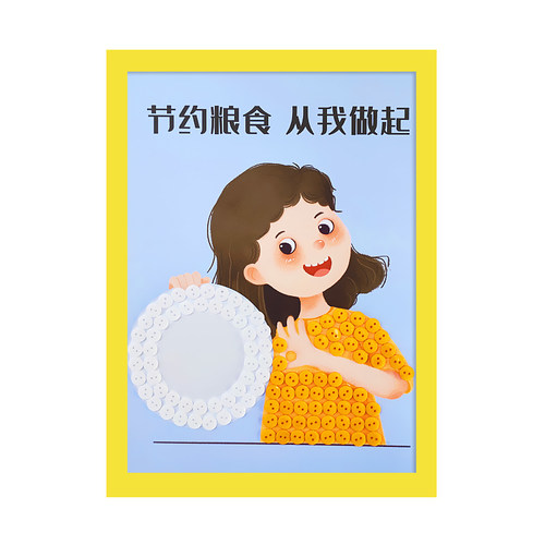 节约粮食儿童手工diy制作纽扣画亲子活动光盘行动幼儿园粘贴画