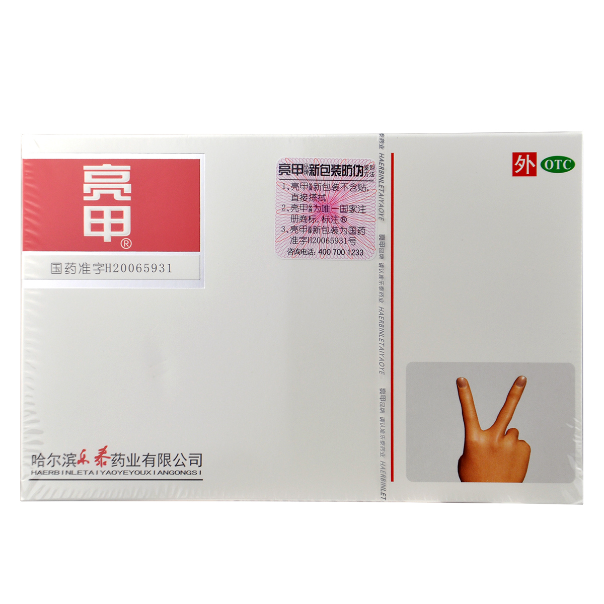 包邮 亮甲复方聚维酮碘搽剂3ml 2瓶 盒灰指甲用药手足多汗药水 虎窝淘 包邮 亮甲复方聚维酮碘搽剂3ml 2瓶 盒灰指甲用药手足多汗药水 虎窝淘