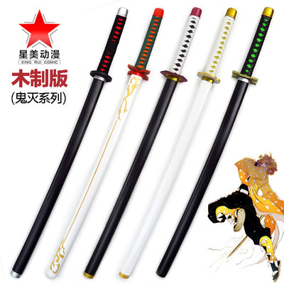 鬼灭之刃cos刀武器道具日轮刀我妻善意灶门炭治郎富冈义勇纯木质 虎窝淘