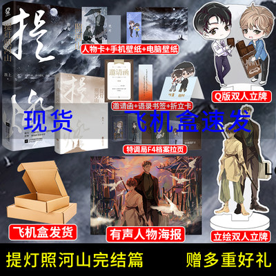 随机印签 赠立牌 2 有声大海报 邀请函 拉页等 提灯照河山淮上著提灯系列破云提灯映桃花同作者畅销青春文学言情小说书籍 虎窝淘