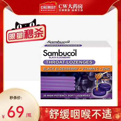 秒杀 Sambucol润喉片片维生素c锌蜂蜜化痰护嗓效期至22年8月 虎窝淘