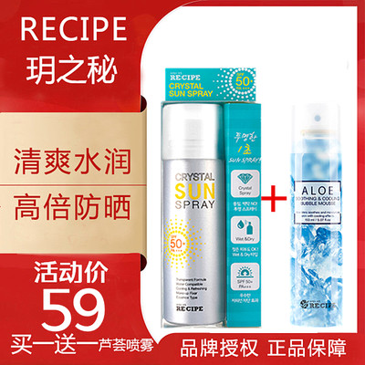 韩国新款玥之秘recipe防晒喷雾霜防紫外线隔离清爽无色透明男女士 虎窝淘