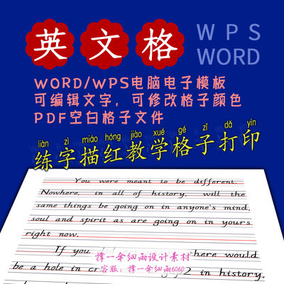 525电脑word模板英语格wps电子编辑英文练字打印四线三格空白pdf 虎窝淘
