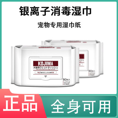 日本kojima猫咪用湿巾狗狗去泪痕消毒宠物专用湿纸巾清洁用品80片 虎窝淘