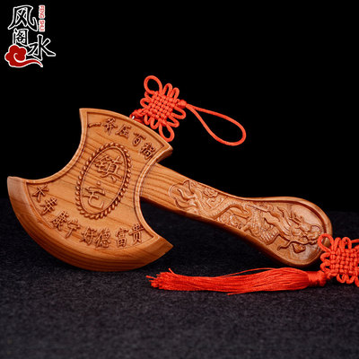 风水阁桃木斧子挂件雕刻桃木雕挂件搬家结婚坐福家居摆件 虎窝淘