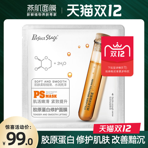 燕肌面膜海岸松胶原蛋白面膜片礼盒装补水保湿收缩毛孔紧致30ml 燕肌面膜海岸松胶原蛋白面膜片礼盒装补水保湿收缩毛孔紧致30ml