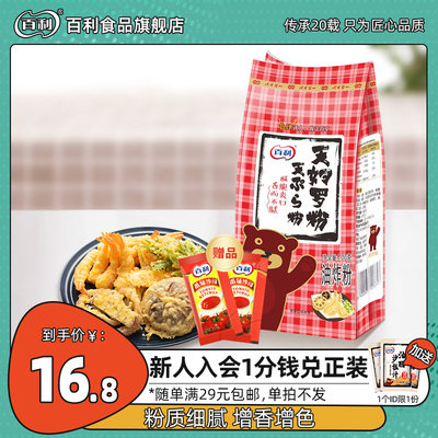 百利天妇罗粉炸蔬菜猪排鸡翅裹粉煎炸虾炸
