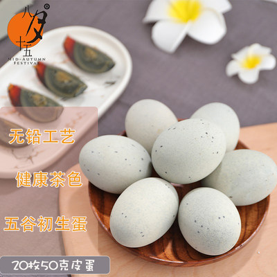 八月十五松花蛋皮蛋初生鸭皮蛋枚50克沙溏心整箱 虎窝淘