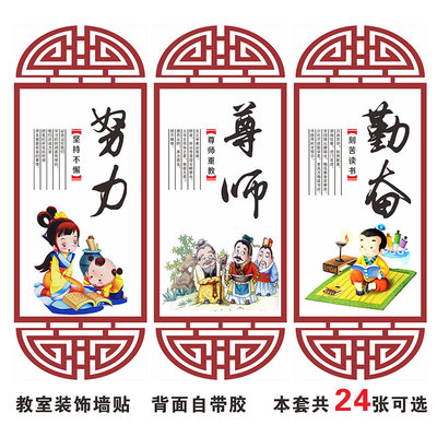 教室布置装饰国学文化墙贴中国风边框贴小学班级名人名言励志标语 虎窝淘
