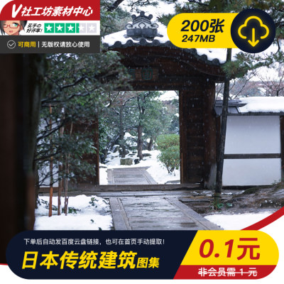 V社工坊 0104 可商用 日式建筑传统 背景配图摄影图片pixiv图包 虎窝淘