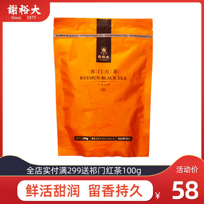 谢裕大祁门红茶工夫红茶红茶茶叶袋装0g 虎窝淘