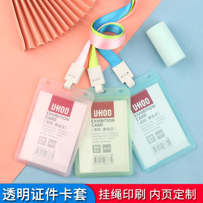 优和大号证件套双面透明防水工作牌展会证卡套7 10cm贵宾证学员证工作证访客参观证定做工牌吊牌挂绳出入证壳 虎窝淘