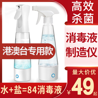 消毒液制造机次氯酸钠发生器84消毒液制造仪消毒水生成器家用喷雾 虎窝淘