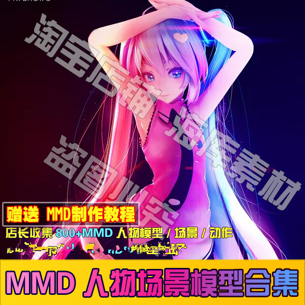 MMD模型人物MMD模型全套包强化包更新MMD数据模型合集