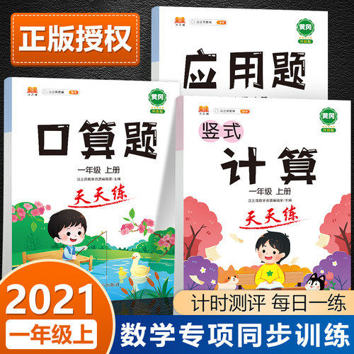 一年级上册口算题卡天天练加竖式计算练习十应用题专项训练全套小学1数学心算速算强化练习题册100以内加减法竖式脱式奥数举一反三