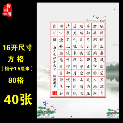 B5硬笔书法作品纸16开钢笔字方格练习纸中国风比赛考级专用纸80字 虎窝淘