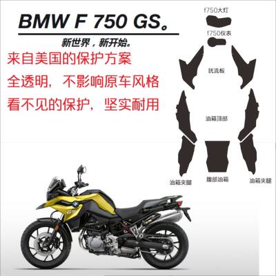 W宝马摩托车f750gs 850adv改装件高清仪表显示屏油箱透明保护贴膜 虎窝淘