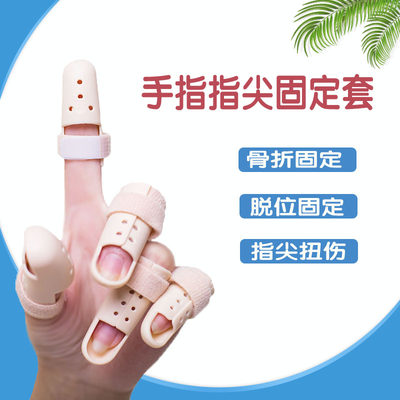 指尖矫正器护指手指套手指夹板骨折固定指尖保护指头伸肌腱断裂 虎窝淘