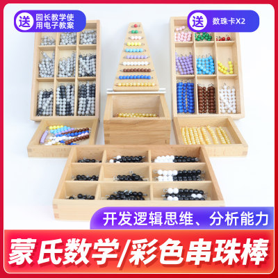 彩色串珠棒珠子平方片塔金色蒙氏数学早教玩具幼儿园蒙台蒙特梭利 虎窝淘