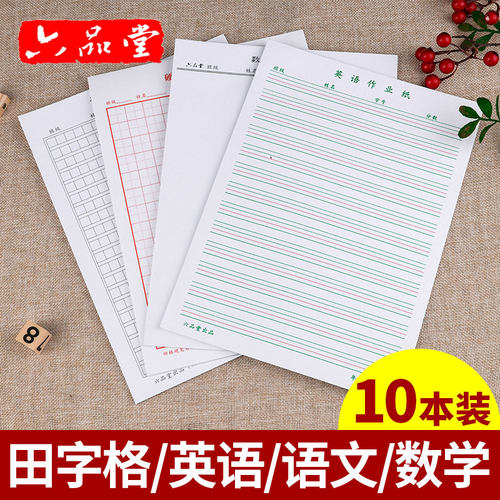 小学生作业本大号田字格英语文作文课时数学练习字草稿作业本批发