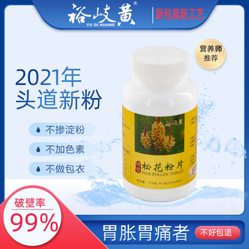 松花粉片正品破壁云南非长白山食用胃胀气打嗝嗳气不消化调理肠胃