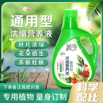 植物营养液浓缩通用型花肥料养花家用花卉盆栽花草绿萝富贵竹专用 虎窝淘