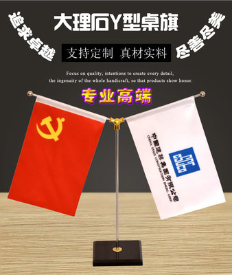 大理石y型桌旗定制办公桌旗桌面台式桌摆旗各国旗党旗小红旗桌上旗架 虎窝淘