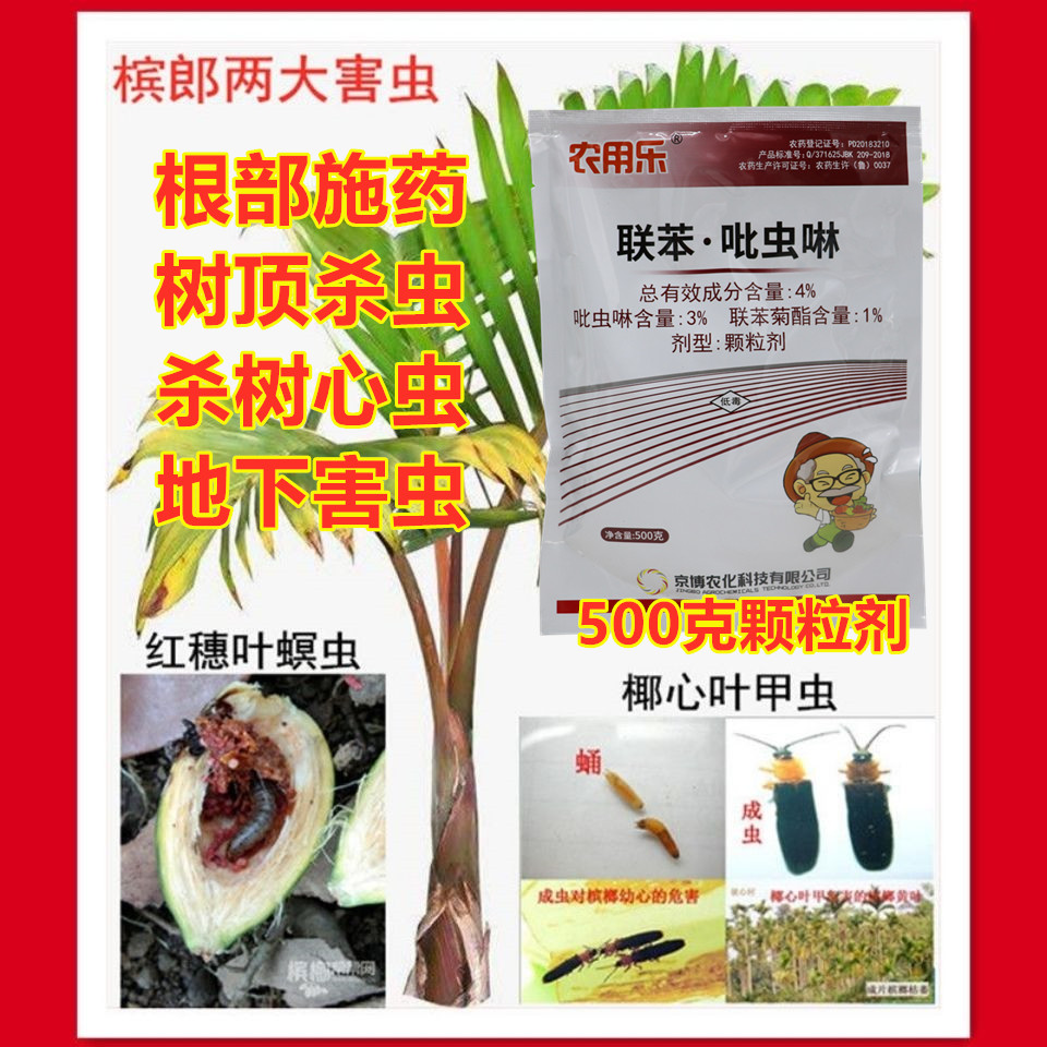 椰心甲虫树心虫椰心叶甲蛴螬杀虫剂蔬菜果树地下害虫农药槟榔药 虎窝淘 椰心甲虫树心虫椰心叶甲蛴螬杀虫剂蔬菜果树地下害虫农药槟榔药 虎窝淘