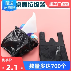 迷你垃圾袋黑色小号塑料袋白色一次性桌面背心袋红色20cm超小号