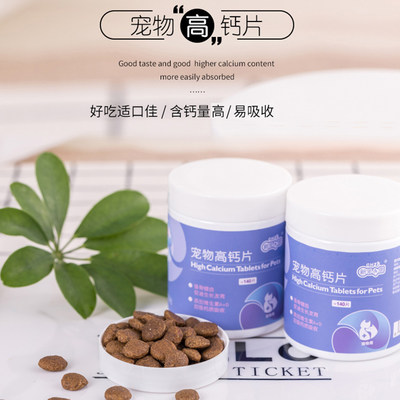 新宠之康补钙片健骨补钙猫咪补钙用品猫营养增肥补钙食品猫保健品 虎窝淘
