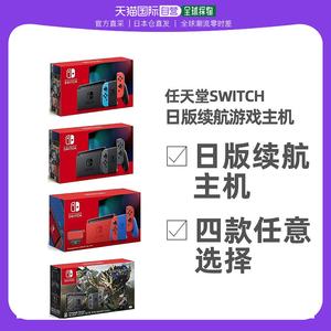 日本直邮Nintendo Switch游戏掌机续航增强版红蓝方便携带