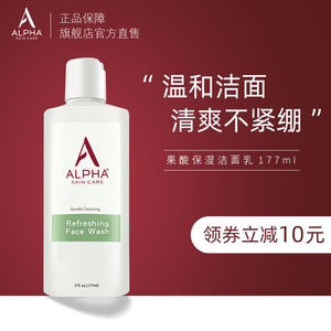 Alpha hydrox阿尔法aha果酸洗面奶深层清洁保湿温和不刺激洁面乳