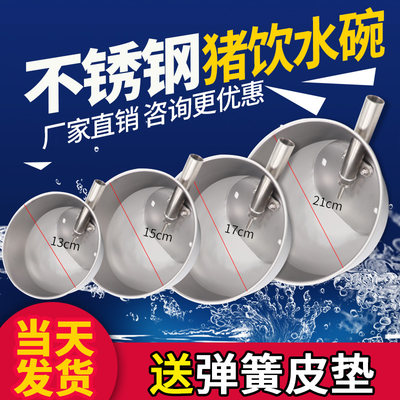加厚不锈钢猪用饮水碗大猪自动饮水器喝水圆形碗式饮水槽养殖设备 虎窝淘