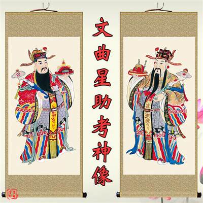 禄神禄星挂画书房客厅装饰画文昌星君画像文曲星神像助学卷轴画 U 淘优券
