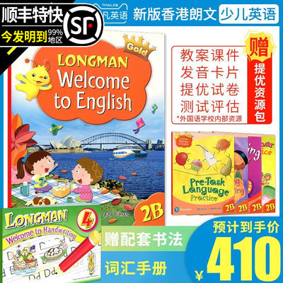 新版香港朗文培生小学英语教材longman Welcome To English 2b Gold学生书本 4本练习册全套2年级下学期在家自学 赠在线账号音频 虎窝淘