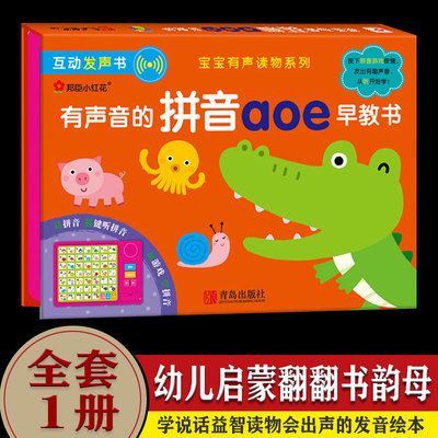 有声音的拼音aoe早教书宝宝点读认知发声书0 1 2 3 6岁幼儿启蒙翻翻书韵母学说话益智读物会出声的发音绘本练习册学习教材神器 虎窝淘