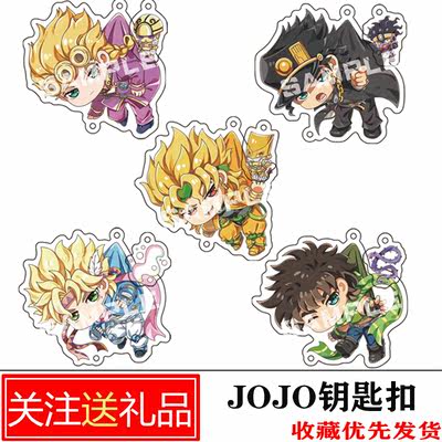 Jojo奇妙冒险钥匙扣承太郎乔鲁诺西撒二次元创意包包挂件挂饰周边 虎窝淘