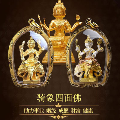 泰国佛牌骑象四面佛四面神招财旺事业有求必应 虎窝淘
