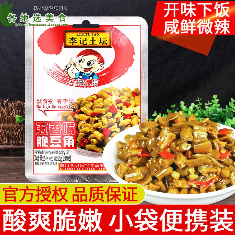 30袋包邮李记土坛酸豆角55g小包装四川泡菜咸菜咸菜泡豇豆酸豇豆 虎窝淘