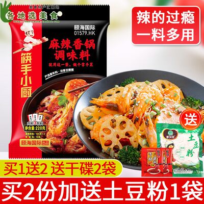 海底捞麻辣香锅调味料2g家用冒菜香辣蟹炒料四川干锅酱火锅底料 虎窝淘