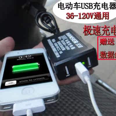 电动车手机充电器36v48v60v72v80v转usb车载改装配件锂电车转换头 虎窝淘